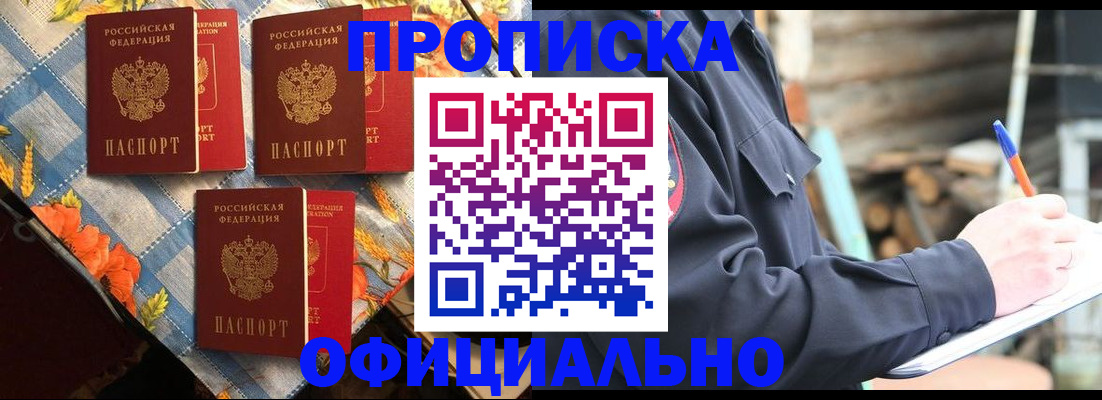 прописка штамп в Сегеже