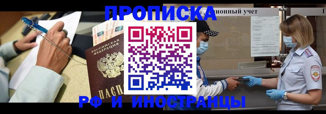 прописка законно в Сегеже